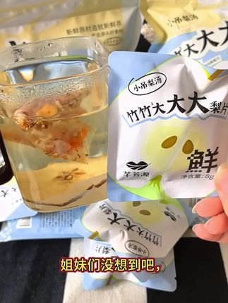 秋冬季节天气干燥,我妈让我多喝点梨水,但是自己煮真的很麻烦,于是我就挖到了这种绵竹的小调梨汤。#小吊梨汤 #值得推荐#消火神器 #芊芳源老北京小吊梨汤