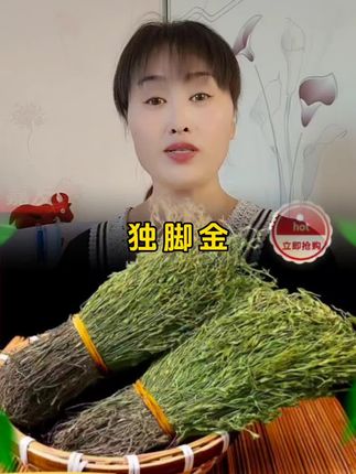 @鱼儿百货 #独脚金 #强烈推荐 #厂家直发品质保证 #超便宜超划算