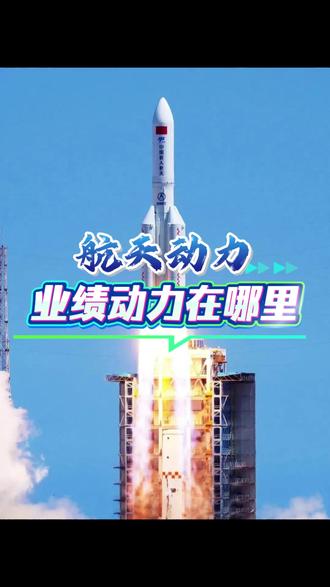 航天动力 业绩动力在哪里? #商业航天 #中国卫通 #航天动力 #航天发展 #航天电子