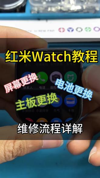 红米watch4 watch5 watch6更换屏幕 换电池,待机耗电快,心率血氧提前佩戴手表