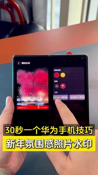 30秒学一个华为手机技巧:如何更换照片水印 #华为MateX7 #华为手机 #鸿蒙越用越香 #华为手机技巧 #手机数码