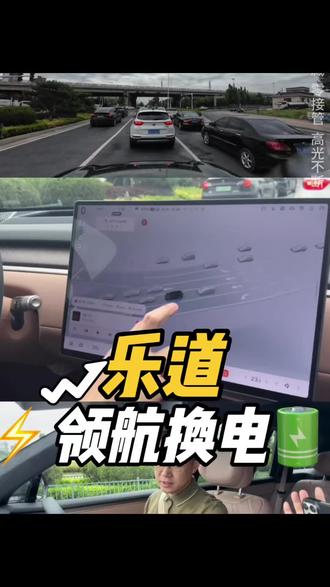 零失误跑完全程,还自己换了个电? 🌟激光雷达智驾测试,全程零接管零失误
🐮我多了一个换车理由:领航换电太牛了!
🚗欢迎周末到店体验
#乐道的远方 #乐道汽车 #AI #换电之美 #河南