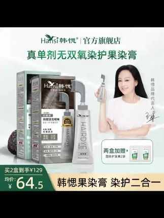 韩愢染发膏果染膏黑松露植物萃取染发剂温和显白自然黑染发膏sc#植物染发剂 #植物染发剂盖白发 #健康染发养发 #韩愢染发膏 #果染膏