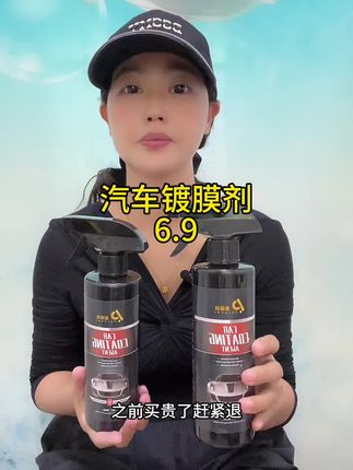 #汽车镀膜剂#爱车养护#有车必备