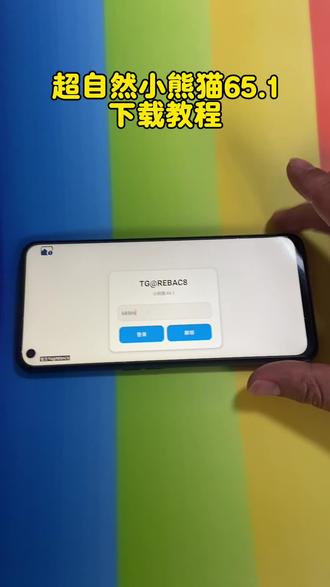 全新超自然小熊猫已完美解闪退和弹窗,新增了刷新火花荧光棒 《全游在手》全新超自然小熊猫已完美解闪退和弹窗,新增了刷新出火花荧光棒#超自然小熊猫 #超自然行动组 #还好是超自然不然就火了 #超自然四队