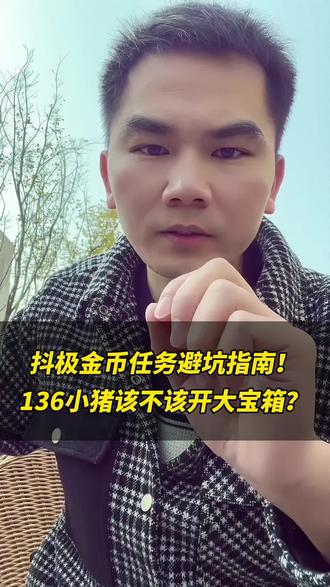 极速版小猪任务玩法#真实生活分享计划