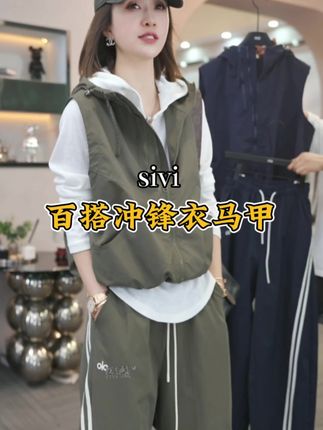 熙薇【星野蓝里】2025早秋新款时尚气质休闲百搭冲锋衣马甲H 5059#马甲 #外套 #秋冬穿搭 #女装