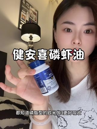 现在价格很划算,赶紧囤#我可真会买 #好物推荐🔥 #GNC #磷虾油 #健安喜磷虾油