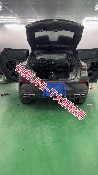 长安UNI-T大拆检测