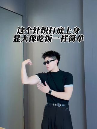 显大 无须多言#针织衫 #性张力#健身穿搭#秋季搭配