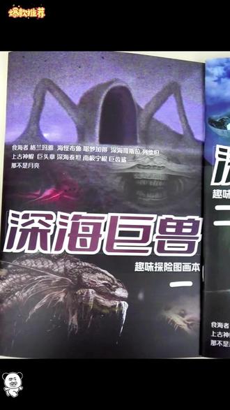 深海巨兽儿童科幻绘画本 #深海巨兽绘画本 #儿童科幻图画本 #格兰玛雅绘画本 #利维坦涂色本 #趣味探险绘画本