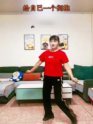 《给自己一个拥抱》完整版,#简单易学 #跟着音乐一起动起来