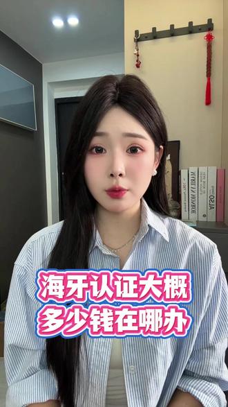 海牙认证大概多少钱?在哪办? #海牙认证 #公证 #公证认证