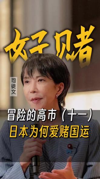 日本为何总喜欢赌国运,今天让你了解日本贼心不死的底层逻辑