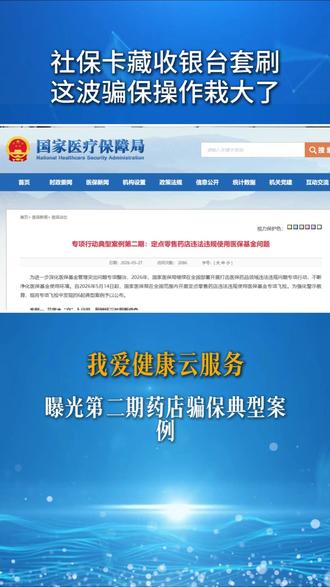医保飞检突袭成都药店,收银台抽屉里藏着一张社保卡!药店老板借卡套刷医保买中药,再加价转卖患者,赚黑心钱被当场抓包,违规药店双双被查!# 医保骗保 #药店合规 #医保飞检案例