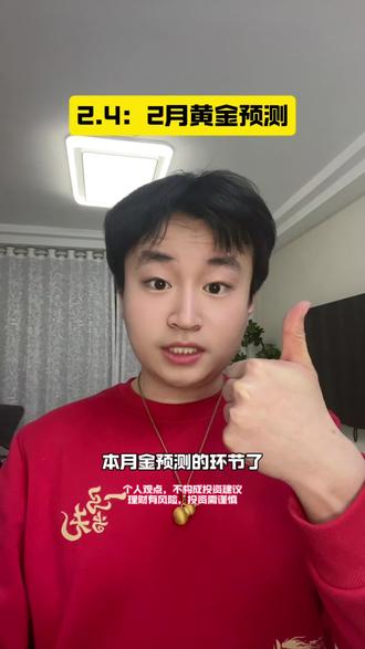 2月4号晚上八点#黄金