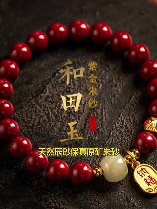 辰砂手串天然原矿女本命年转运珠