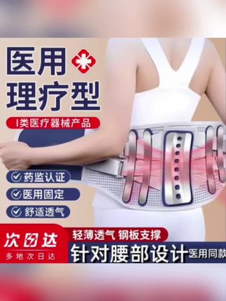 恒品医用固定带护腰带舒适透气久坐腰围腰托男女士四季专用