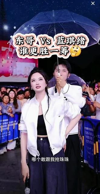 东哥 Vs 蓝琪绪 整个直播间直接笑翻!东哥和蓝琪绪的互动也太激烈了吧,头一回看到阿朱在自己的直播间插不上嘴,全程只能在旁边看着哈哈哈哈😂#东哥 #蓝琪绪 #阿朱 #山歌热门推送 #山歌爱好者