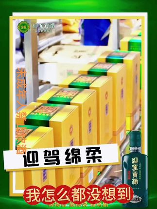 迎驾绵柔,纯粮酿造,好喝不上头 写款迎驾绵柔,入口绵柔,醉的慢醒的块有点甜俗称安徽小甜水,现在酒厂做活动买一件在送你一件到手八瓶只要198元还包邮到家,有爱喝杯的友友们赶快点击下方链接囤几箱吧#迎驾贡酒