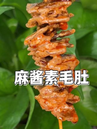三只松鼠的麻酱素毛肚又香又辣巨好吃#零食推荐 #追剧小零食 #麻酱素毛肚