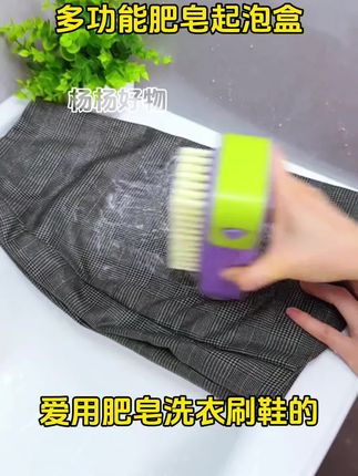这个肥皂起泡盒真的太好用了,平时用它洗个衣服、洗个袜子啥的特别方便!它上面有一个小刷子,肥皂放上去就能轻松打出丰富的泡沫,再也不用手搓了。而且它的底部是镂空的设计,用完之后可以直接把它放在台面上沥干水分,真的是美观又实用啊!喜欢的朋友赶紧点击链接购买吧!#好物推荐🔥 #家庭必备 #居家好物分享 #生活好帮手 #肥皂起泡盒 @抖音小助手 @