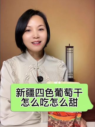 新疆葡萄干 #葡萄干#吐鲁番葡萄 #新疆葡萄干 #新疆特产