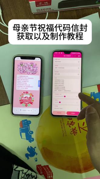 《兴旺发达》母亲节祝福代码信封
#母亲节祝福代码信封怎么制作
#母亲节祝福代码信封制作教程
#母亲节祝福代码信封安卓苹果
#母亲节祝福代码信封