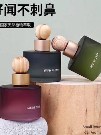 FafeiPoetry小圆瓶车载香薰#FafeiPoetry #小圆瓶 #礼盒装 #淡香味#车载香薰