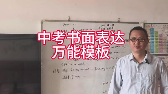 深圳中考英语作文|万能模板 #深圳中考 #深圳中考英语 #深圳中考英语作文 #中考 #中考英语