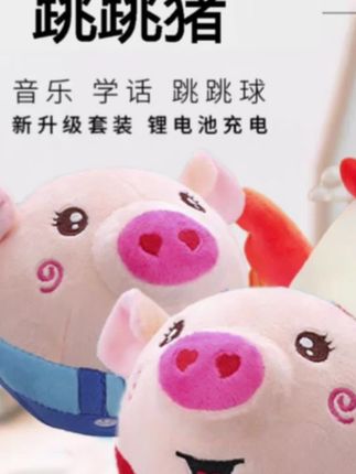 跳跳猪玩具 网红跳跳猪玩具会学说话跳跳唱歌儿童毛绒玩具可充电益智玩具#跳跳猪玩具 #会说话的跳跳猪 #益智玩具 #儿童玩具 #毛绒玩具