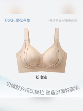 芬腾粉底液肤色隐形内衣女聚拢收副乳防下垂调整型无痕大码文胸罩#贴身衣物 #女士内衣 #文胸 #聚拢文胸 #调整型内衣收副乳 @DOU+上热门 @DOU+小助手