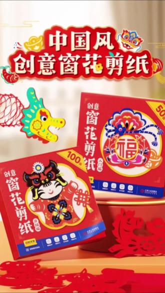 #儿童手工#剪纸#儿童剪纸#窗花剪剪#窗花
新年必备仪式感之贴窗花一定要早早准备,今年的窗花不如就交给孩子吧。锻炼手部协调能力动手能力的同时也有了满满的参与感。