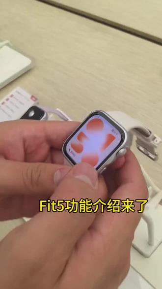 华为Fit5功能介绍来了
你喜欢吗?#华为Fit5