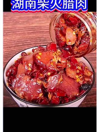 帅哥美女们,这款湖南柴火腊肉酱,绝佳的下饭菜