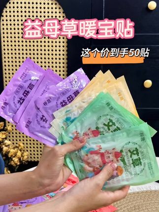 艾草暖身贴 秋冬暖身刚需 宝子们!活动期间赶紧入!天一冷可就没这实惠价了~ 往兜里塞一片,暖意从掌心慢慢散开,鼻尖还飘着淡淡的艾草清香🌿。冷风一吹,它就像随身小暖炉,温柔又扎实地把寒意挡在外面。 #日常暖心小物 # 随身带的融融暖意