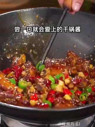 莲花干锅酱家用微辣香锅蘸料干锅调味料底料#干锅酱 #干锅酱料 #干锅酱制作方法 #干锅酱调料包 #干锅酱推荐