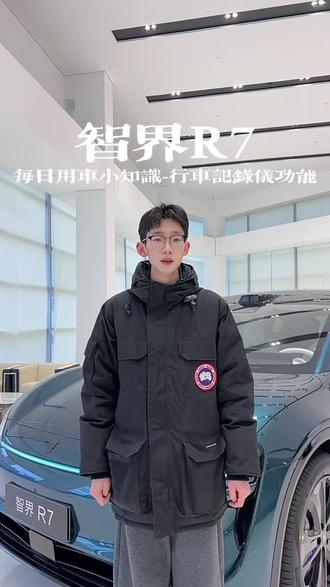 智界R7行车记录仪#智界r7 #用车知识