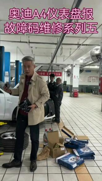 奥迪A4仪表盘报故障码维修系列五