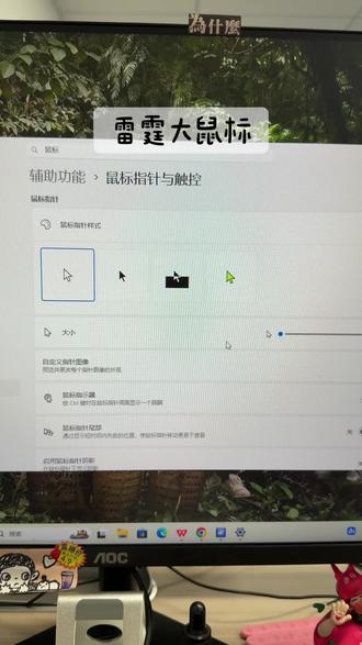 我的雷霆大鼠标 #电脑设置技巧 #雷霆大鼠标