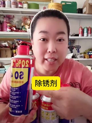 #除锈润滑剂 #除锈剂喷雾 #除锈剂