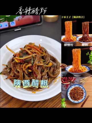 陕西粗粮醋粉,酸辣爽口,粗粮细作,馋了饿了来一袋,好吃还没负担#陕西美食 #醋粉#地方特色美食 #解馋 #岐山醋粉