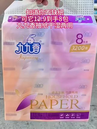 知道你不缺纸可它到手划算反正家里也能 用到。#强烈推荐#好物推荐纸#生活用品 #生活用纸#抽纸 更多 去汽水听> 杨培安) (剪辑