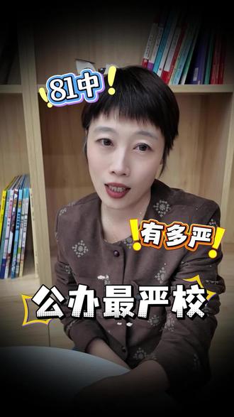 81中公办严校#石家庄初中@抖音小助手