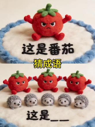 这期是看图谐音梗猜成语,快来和你家聪明的宝贝一起来猜吧!#脑洞大开 #看图猜 #谐音梗 #亲子互动 #猜成语