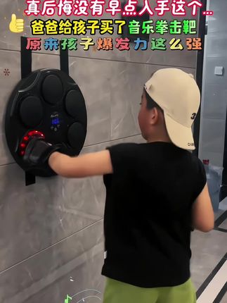 智能音乐拳击机,家用成人健身墙靶,儿童智能蓝牙音乐拳击靶,让孩子在家都能锻炼,方便又实用 ,喜欢的快来试试吧!#音乐拳击机 #智能音乐拳击机 #打拳训练器