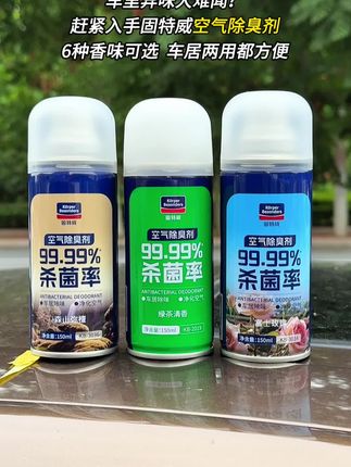 车里异味大难闻?赶紧入手固特威#空气除臭剂,6种香味可选,车居两用都方便 #汽车除味 #车内除味 #车载好物 #汽车除臭