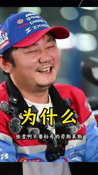 为什么张雪不要标哥的劳斯莱斯
#张雪 #陈光标 #中国首善