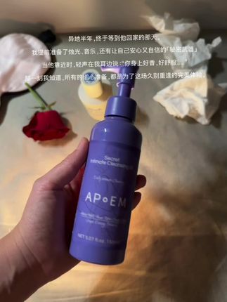 总爱开玩笑,说我是不是偷偷用了什么小心机。其实很简单,洗澡时用的护理液。那种持久的舒适感,让靠近时变得危险,也让暧昧比表白更直接。 #安诗悦 #APoEM #私护洗液 #apoem玫瑰籽精华油 #女生必备