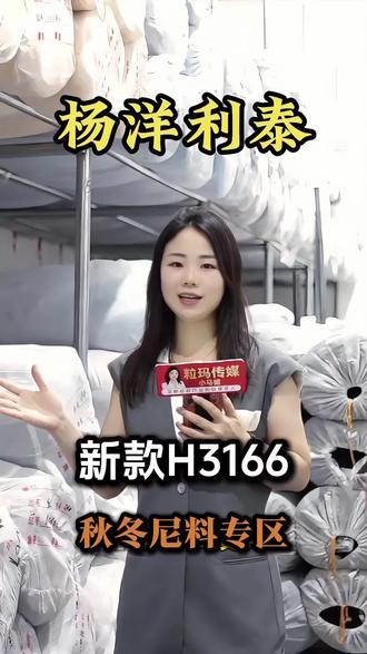 #毛呢面料 #供应面料 #纺织面料色卡 #秋冬款面料 #杨洋 .利泰,秋冬毛呢大全,龙凤呢&丝棉呢,一站式拿货不用东奔西跑